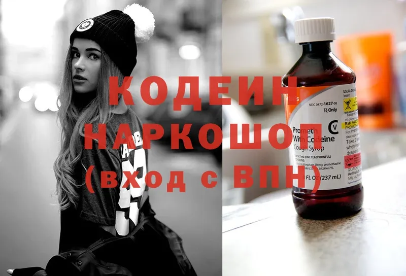 Кодеин напиток Lean (лин)  Железногорск 